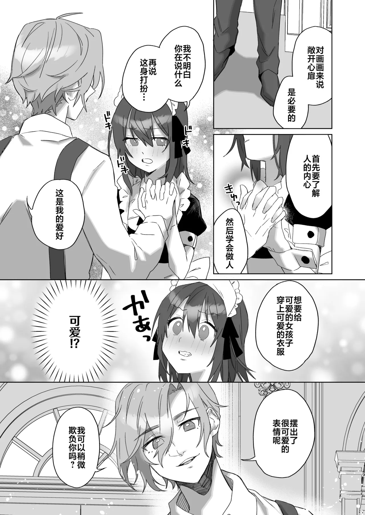Goshujincan only have ecstasywith the Count. | 不是主人的话不可以 - Page 8