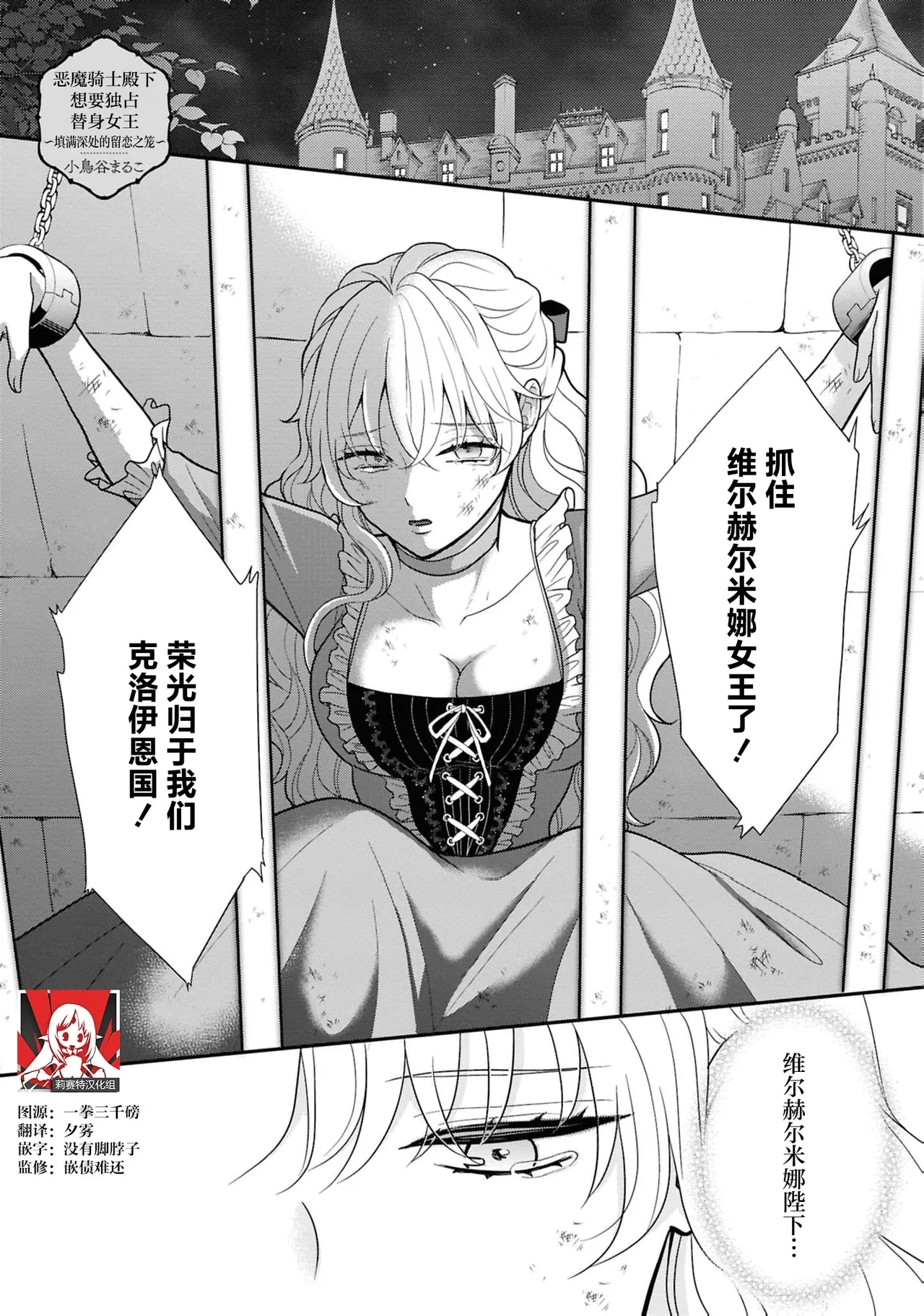 akuma kishi-sama wa migawari joo o dokusen shitai| 恶魔骑士殿下想要独占替身女～填满深处的留恋之笼～ - Page 1