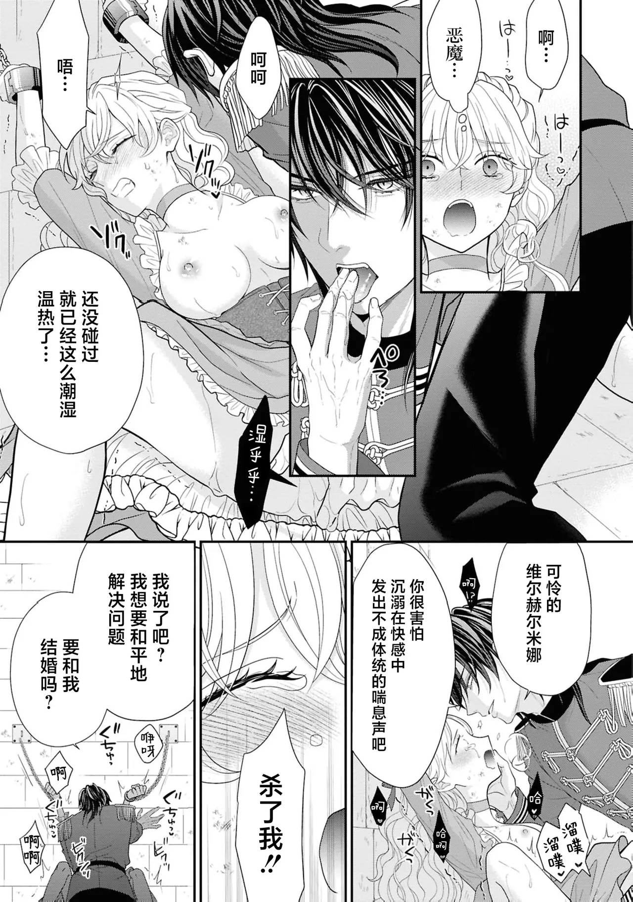 akuma kishi-sama wa migawari joo o dokusen shitai| 恶魔骑士殿下想要独占替身女～填满深处的留恋之笼～ - Page 12