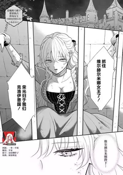 akuma kishi-sama wa migawari joo o dokusen shitai| 恶魔骑士殿下想要独占替身女～填满深处的留恋之笼～ 1