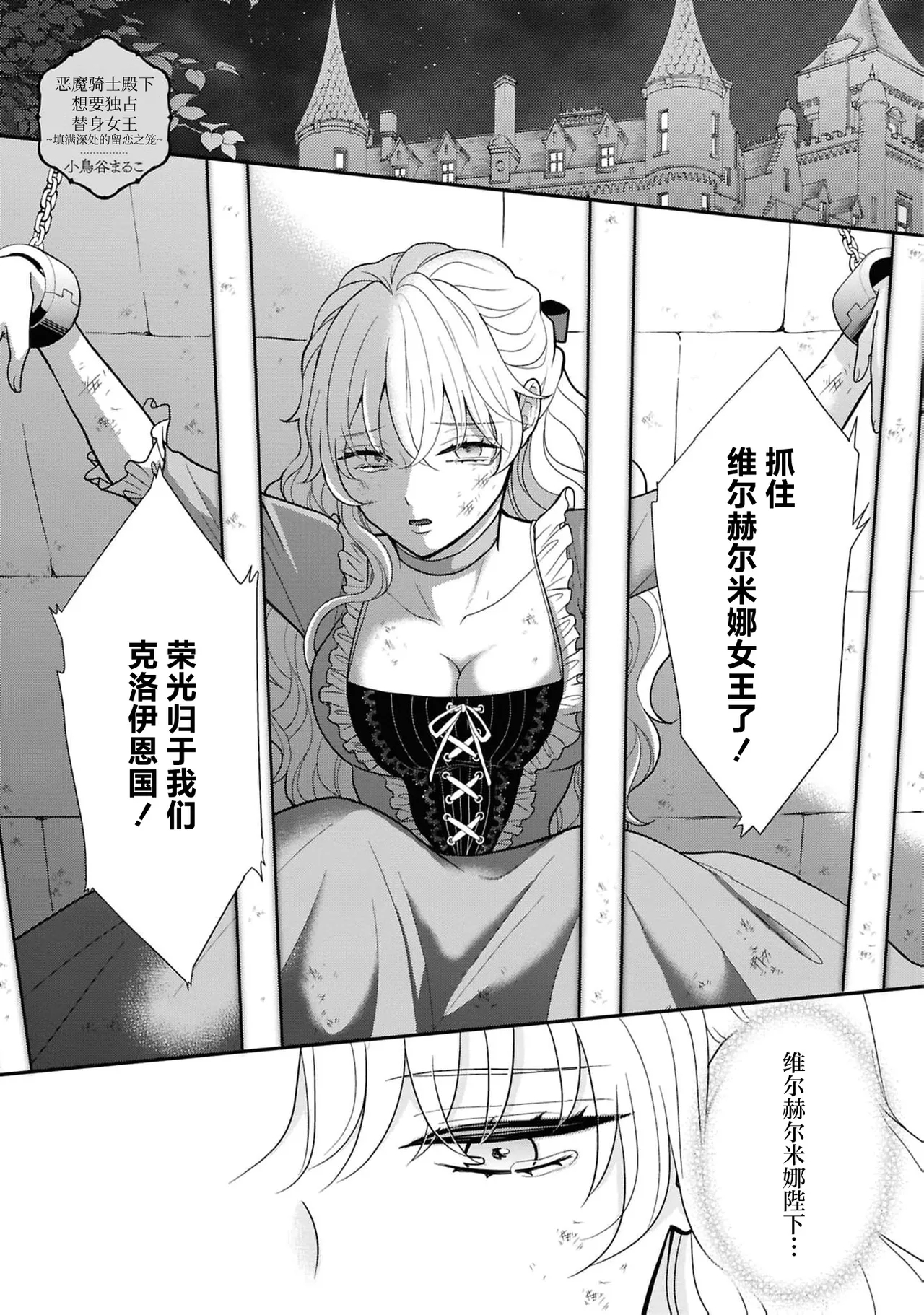 akuma kishi-sama wa migawari joo o dokusen shitai| 恶魔骑士殿下想要独占替身女～填满深处的留恋之笼～ - Page 2