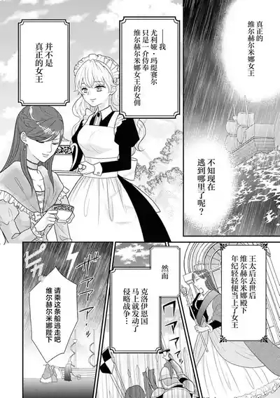 akuma kishi-sama wa migawari joo o dokusen shitai| 恶魔骑士殿下想要独占替身女～填满深处的留恋之笼～ 3