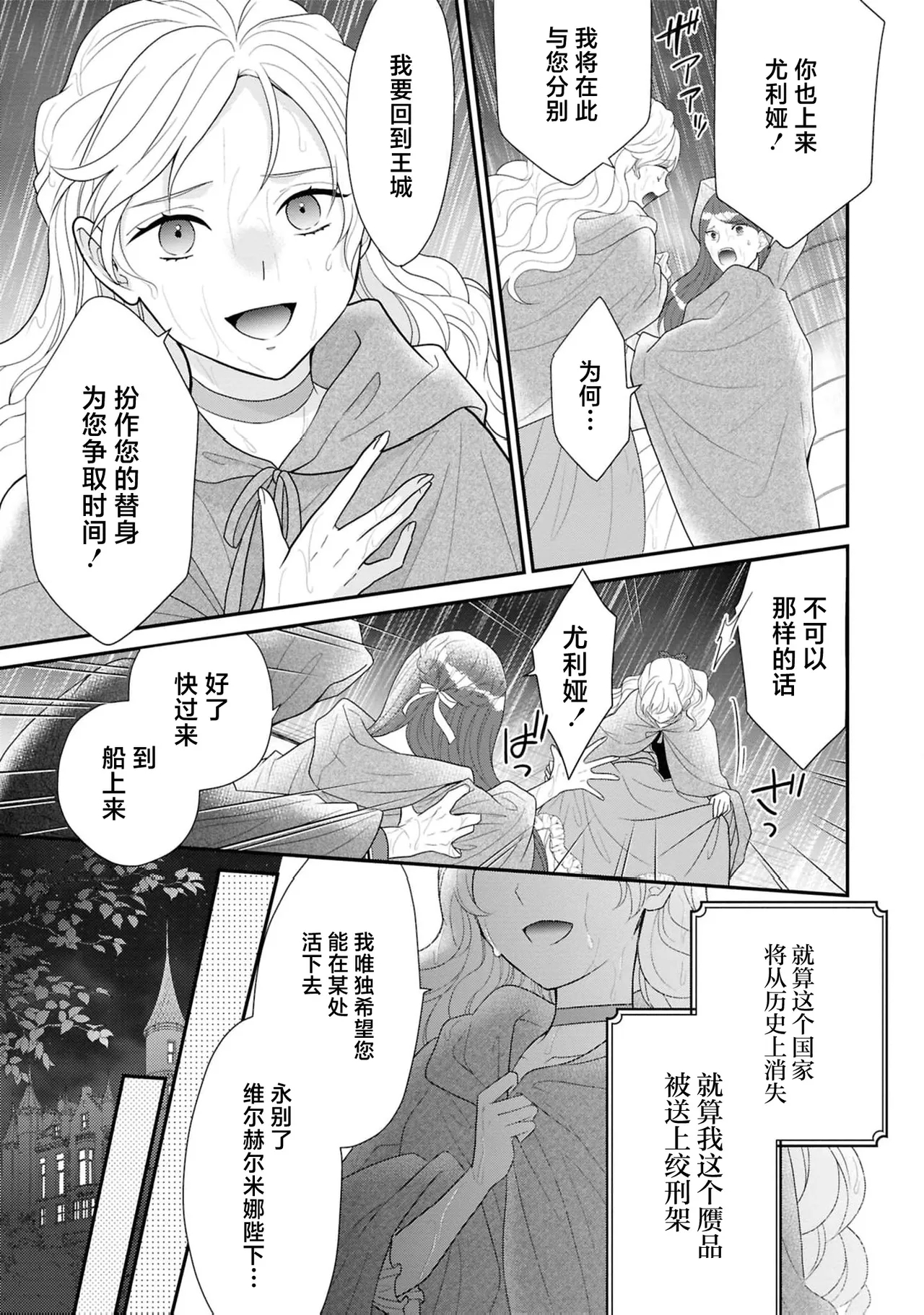 akuma kishi-sama wa migawari joo o dokusen shitai| 恶魔骑士殿下想要独占替身女～填满深处的留恋之笼～ - Page 4