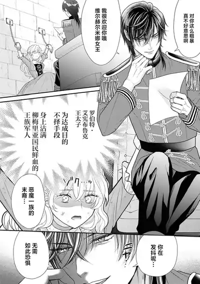 akuma kishi-sama wa migawari joo o dokusen shitai| 恶魔骑士殿下想要独占替身女～填满深处的留恋之笼～ 5