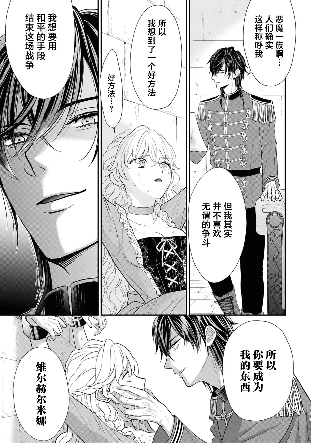 akuma kishi-sama wa migawari joo o dokusen shitai| 恶魔骑士殿下想要独占替身女～填满深处的留恋之笼～ - Page 6
