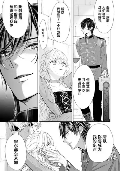akuma kishi-sama wa migawari joo o dokusen shitai| 恶魔骑士殿下想要独占替身女～填满深处的留恋之笼～ 6