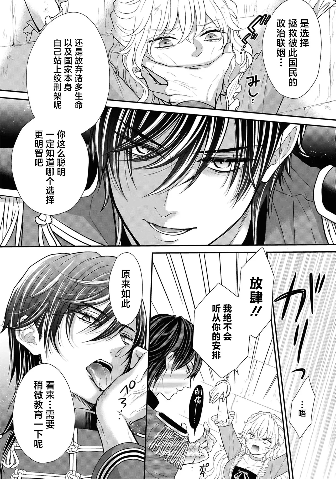 akuma kishi-sama wa migawari joo o dokusen shitai| 恶魔骑士殿下想要独占替身女～填满深处的留恋之笼～ - Page 7