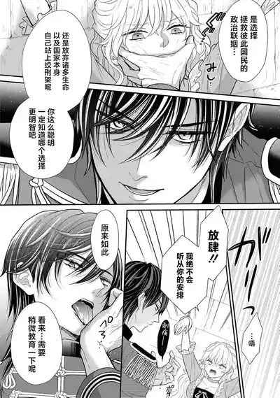 akuma kishi-sama wa migawari joo o dokusen shitai| 恶魔骑士殿下想要独占替身女～填满深处的留恋之笼～ 7