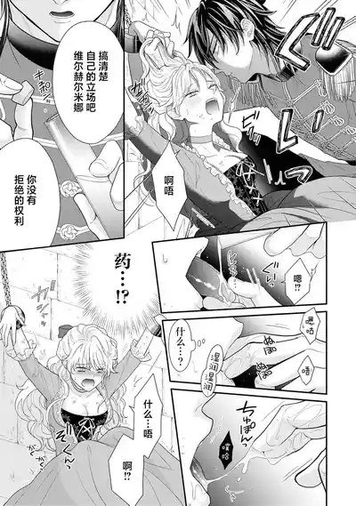 akuma kishi-sama wa migawari joo o dokusen shitai| 恶魔骑士殿下想要独占替身女～填满深处的留恋之笼～ 8