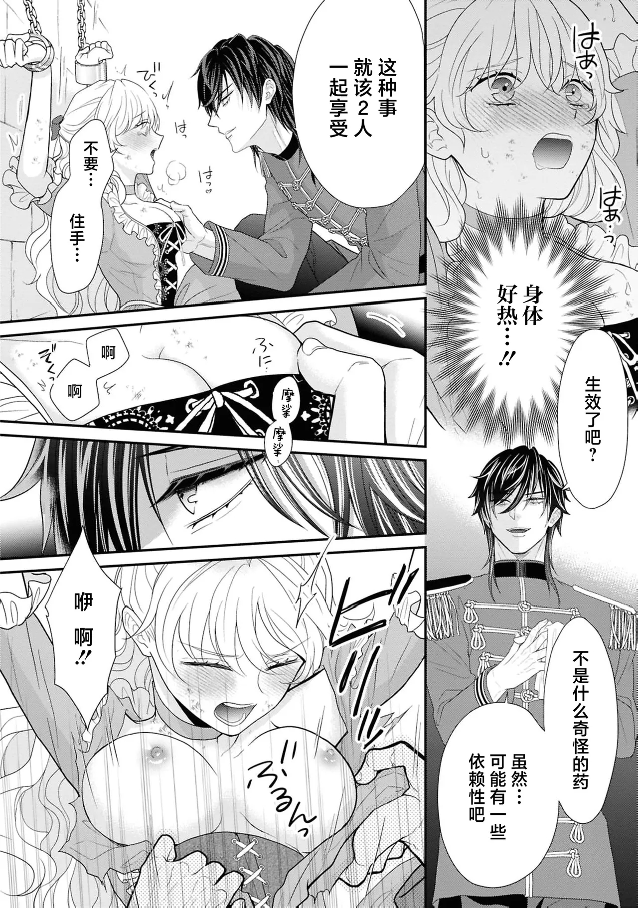 akuma kishi-sama wa migawari joo o dokusen shitai| 恶魔骑士殿下想要独占替身女～填满深处的留恋之笼～ - Page 9