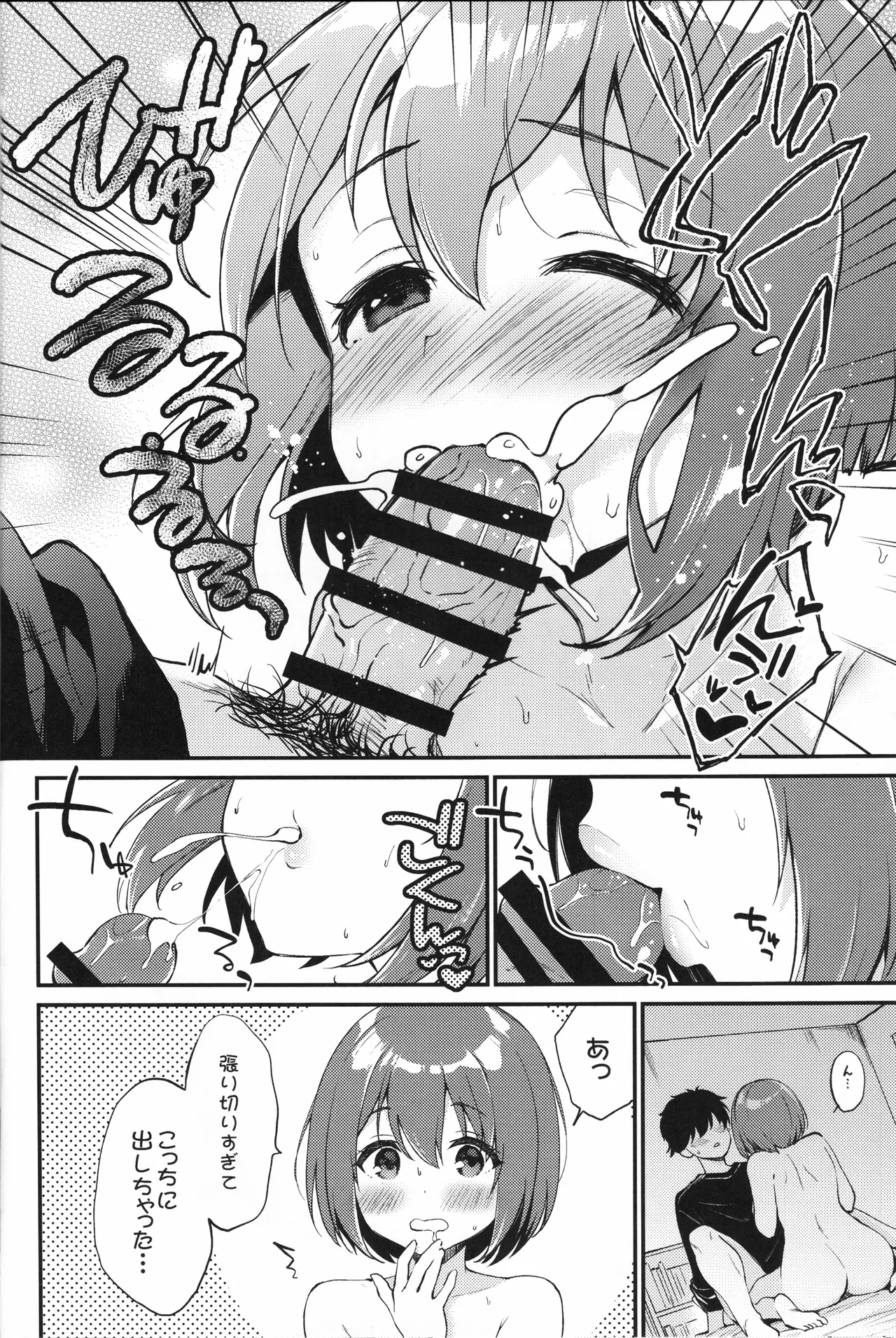 Osananajimi no Dakigokochi - Page 11