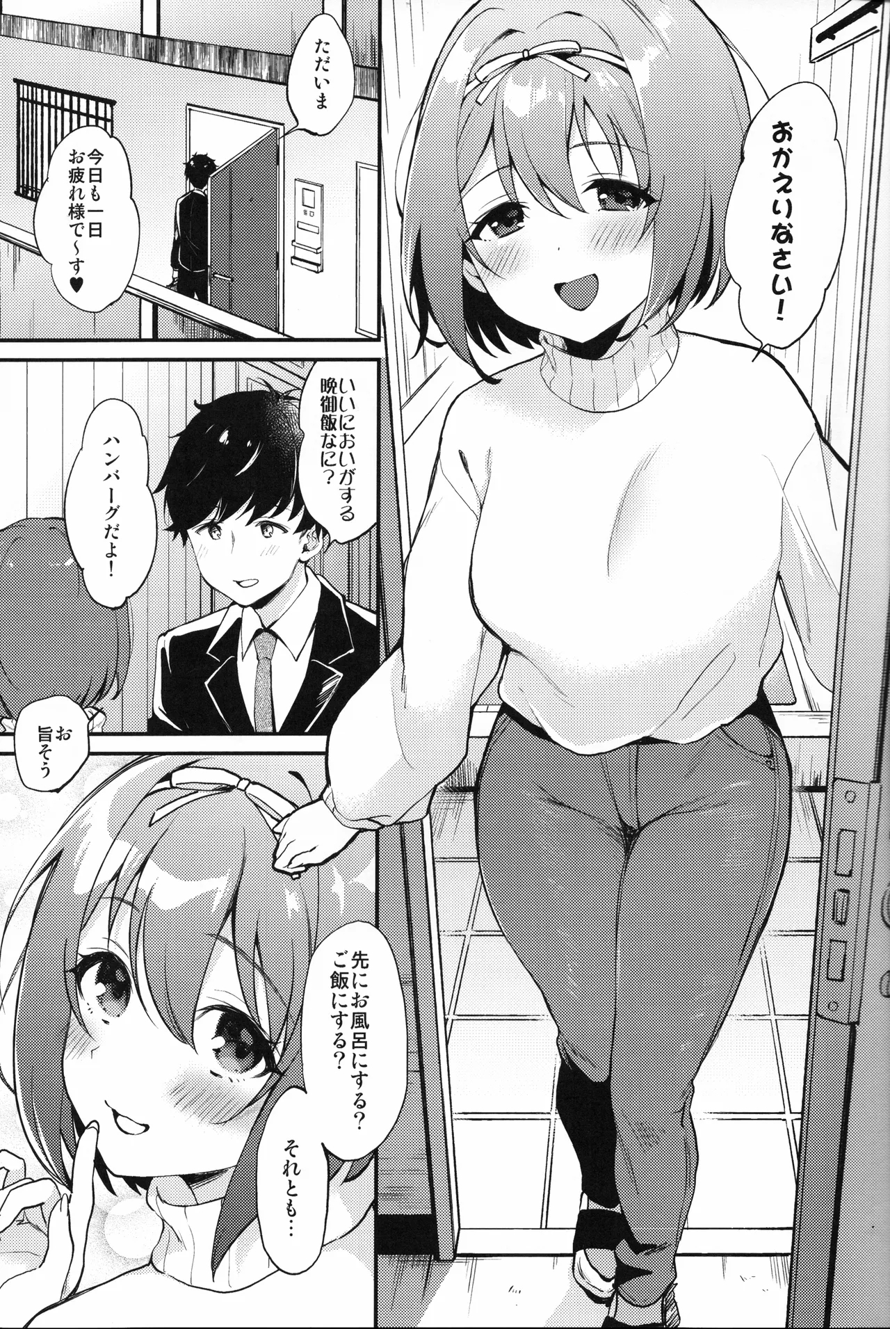 Osananajimi no Dakigokochi - Page 2
