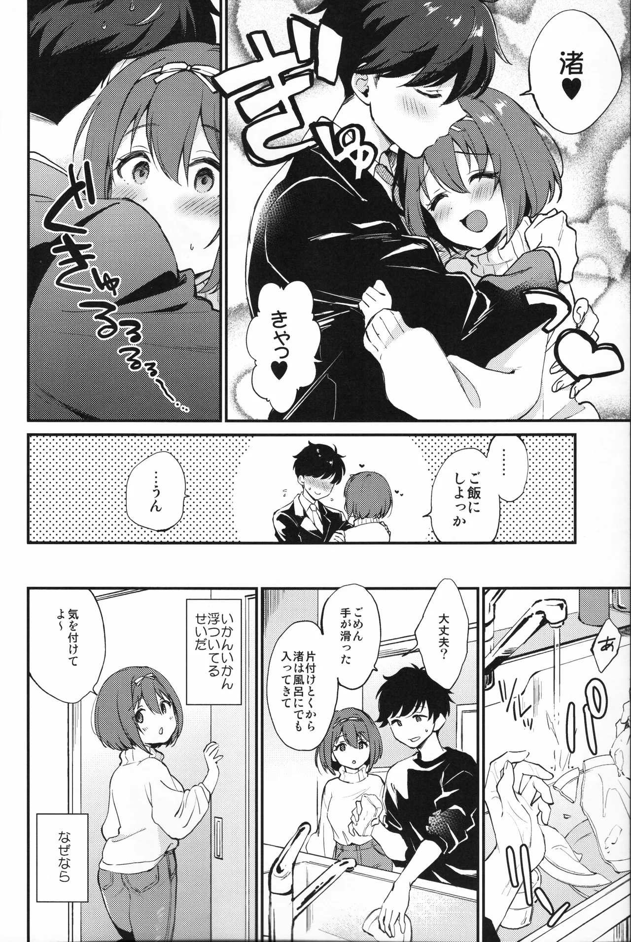 Osananajimi no Dakigokochi - Page 3