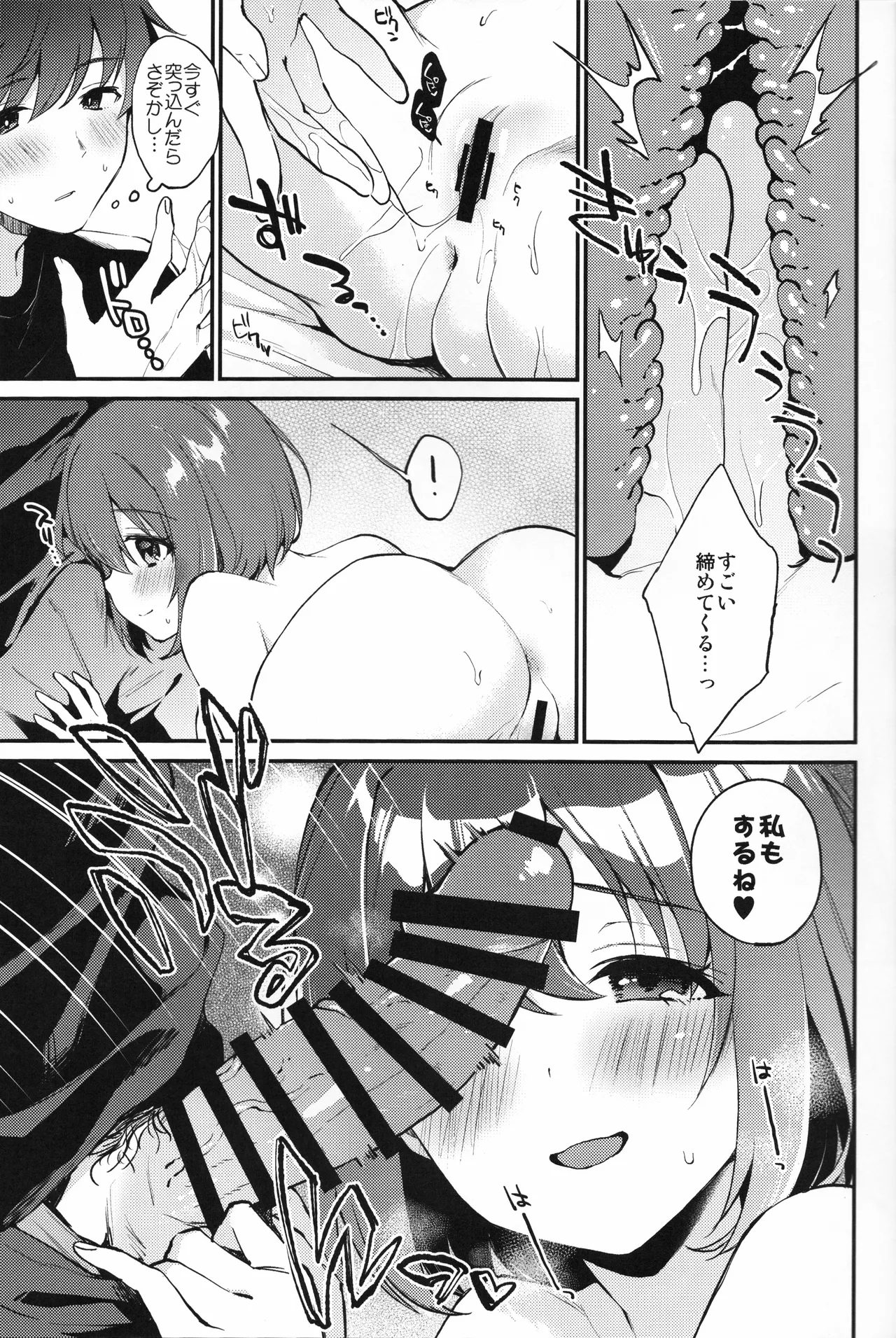 Osananajimi no Dakigokochi - Page 8