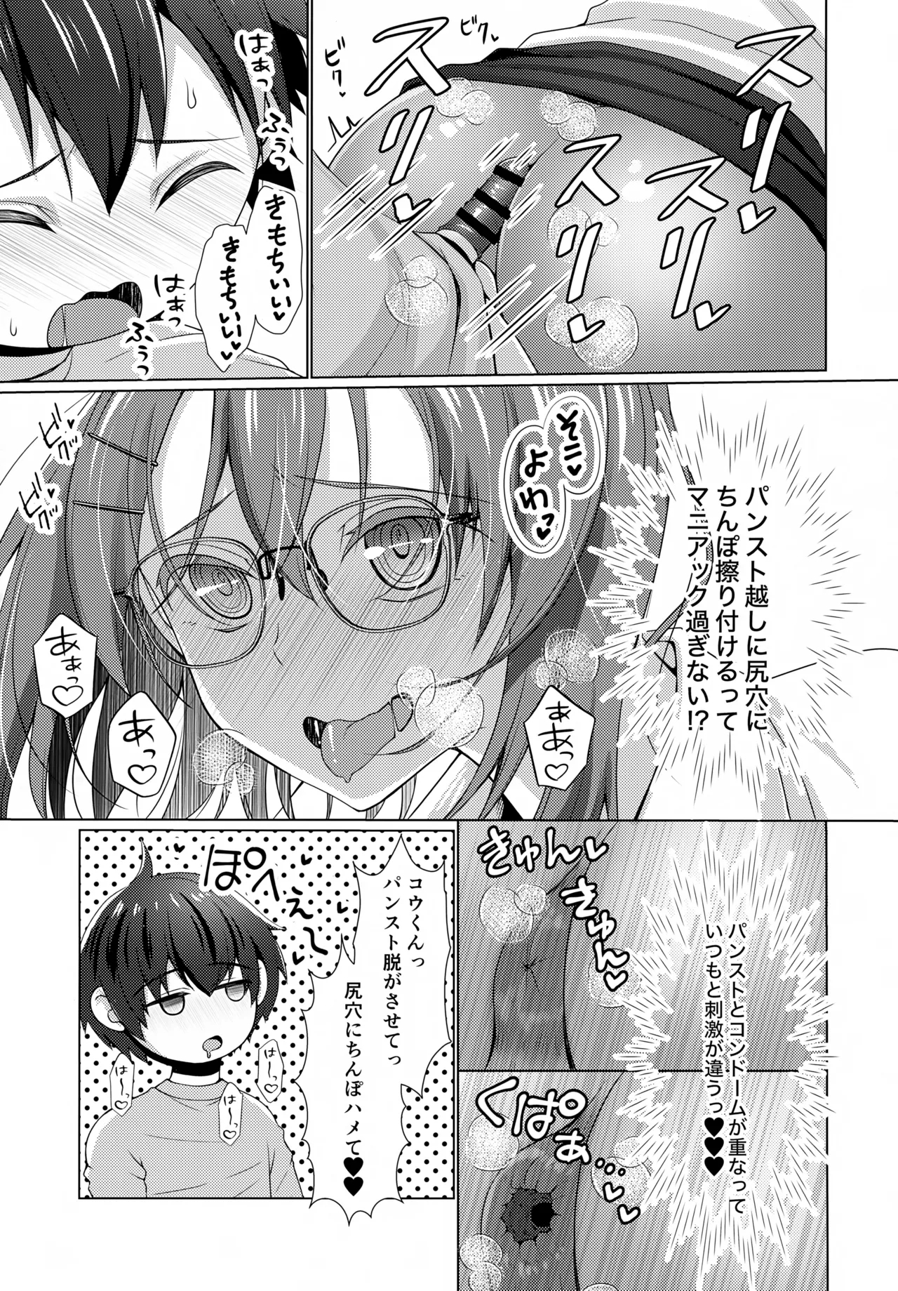 Tonari no Oniichan ni Aru 2 - Page 12
