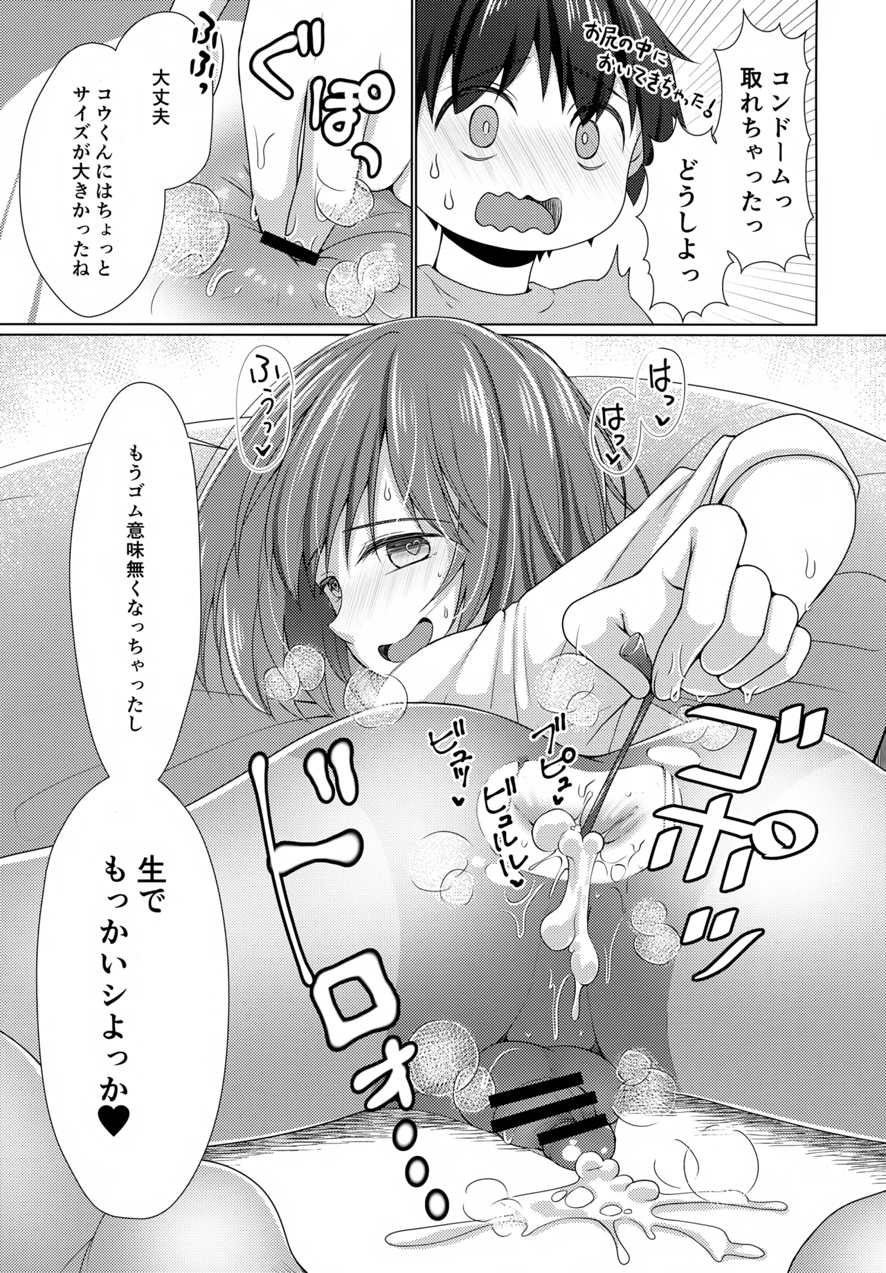 Tonari no Oniichan ni Aru 2 - Page 16