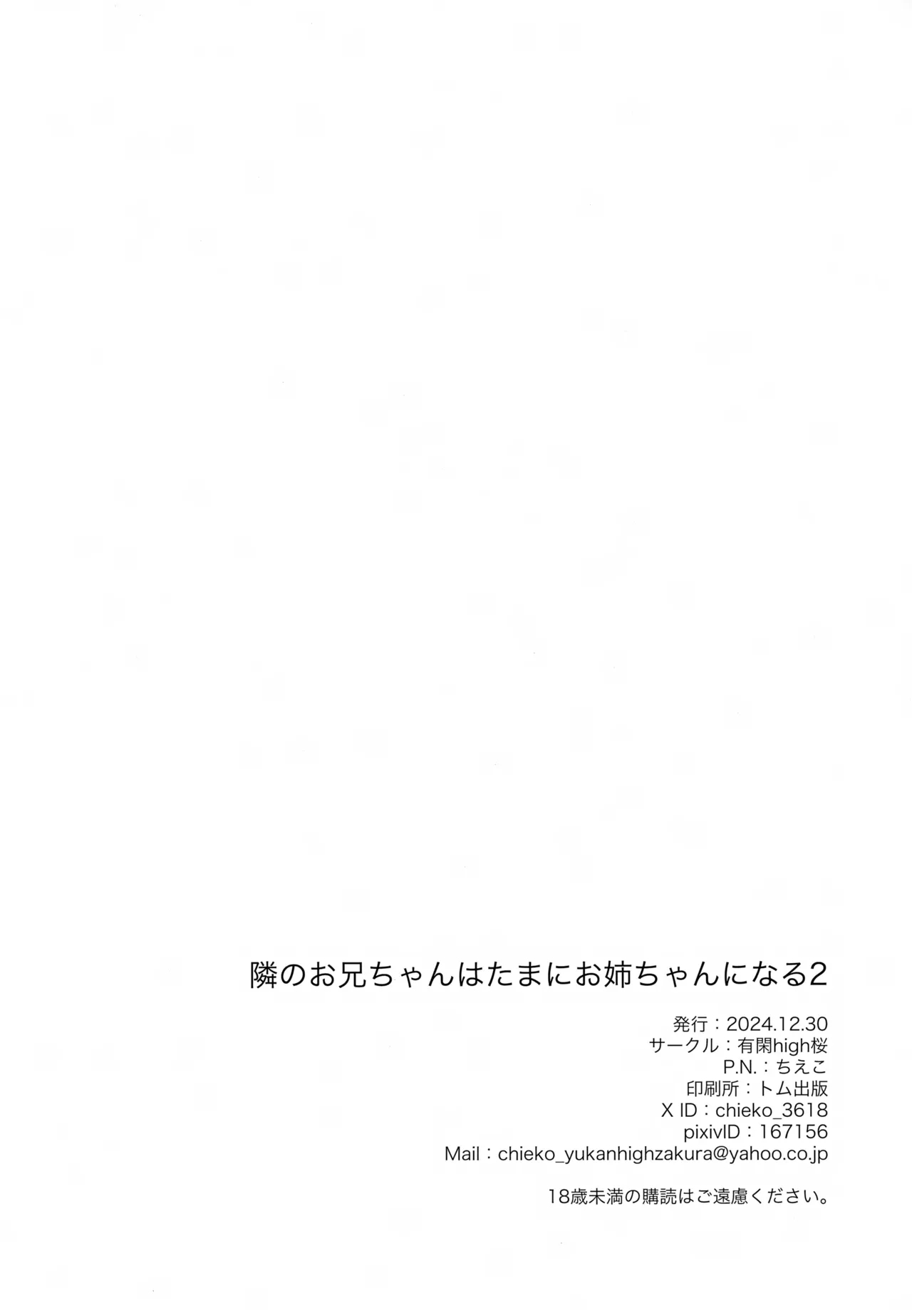 Tonari no Oniichan ni Aru 2 - Page 17