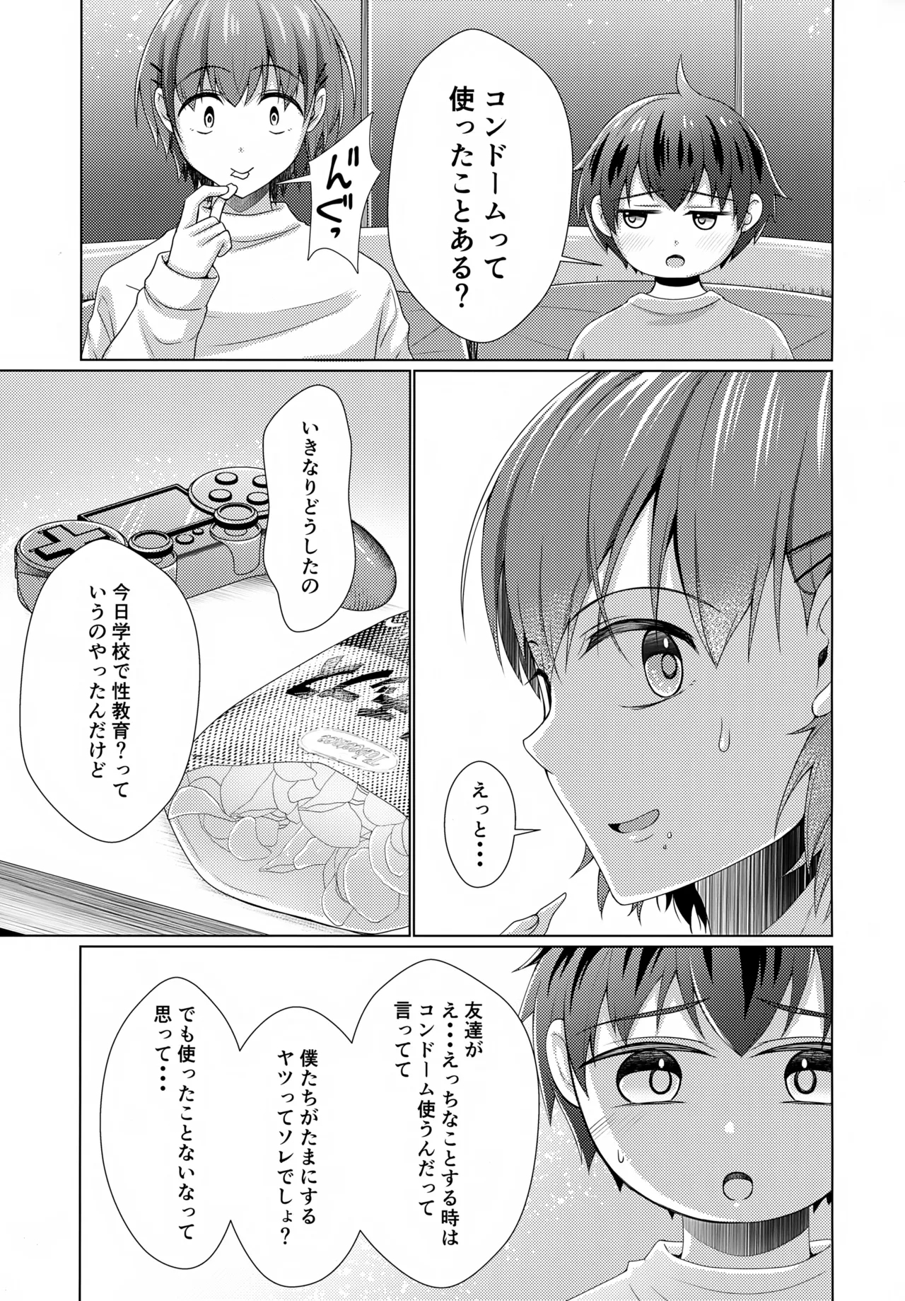 Tonari no Oniichan ni Aru 2 - Page 4