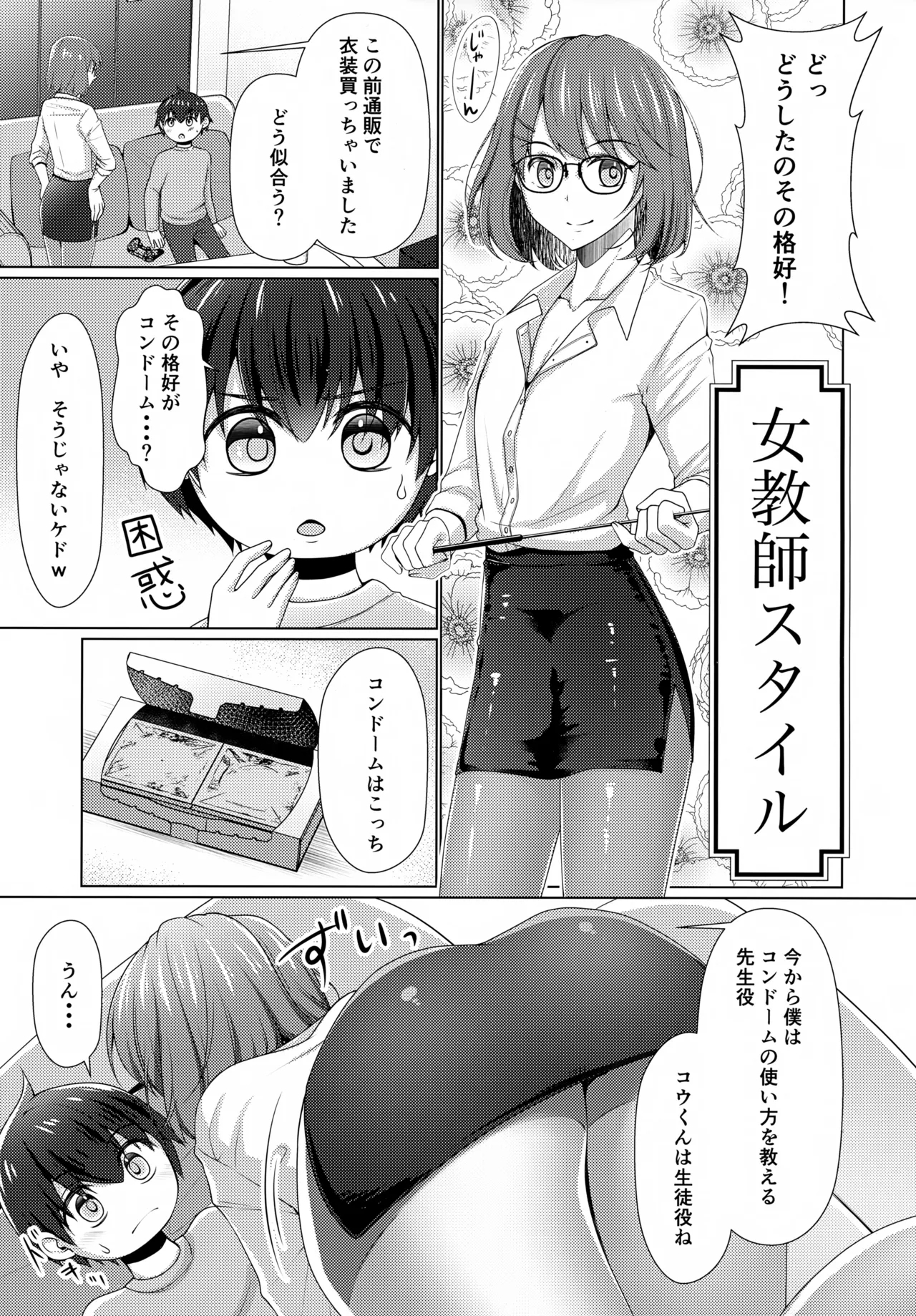 Tonari no Oniichan ni Aru 2 - Page 6