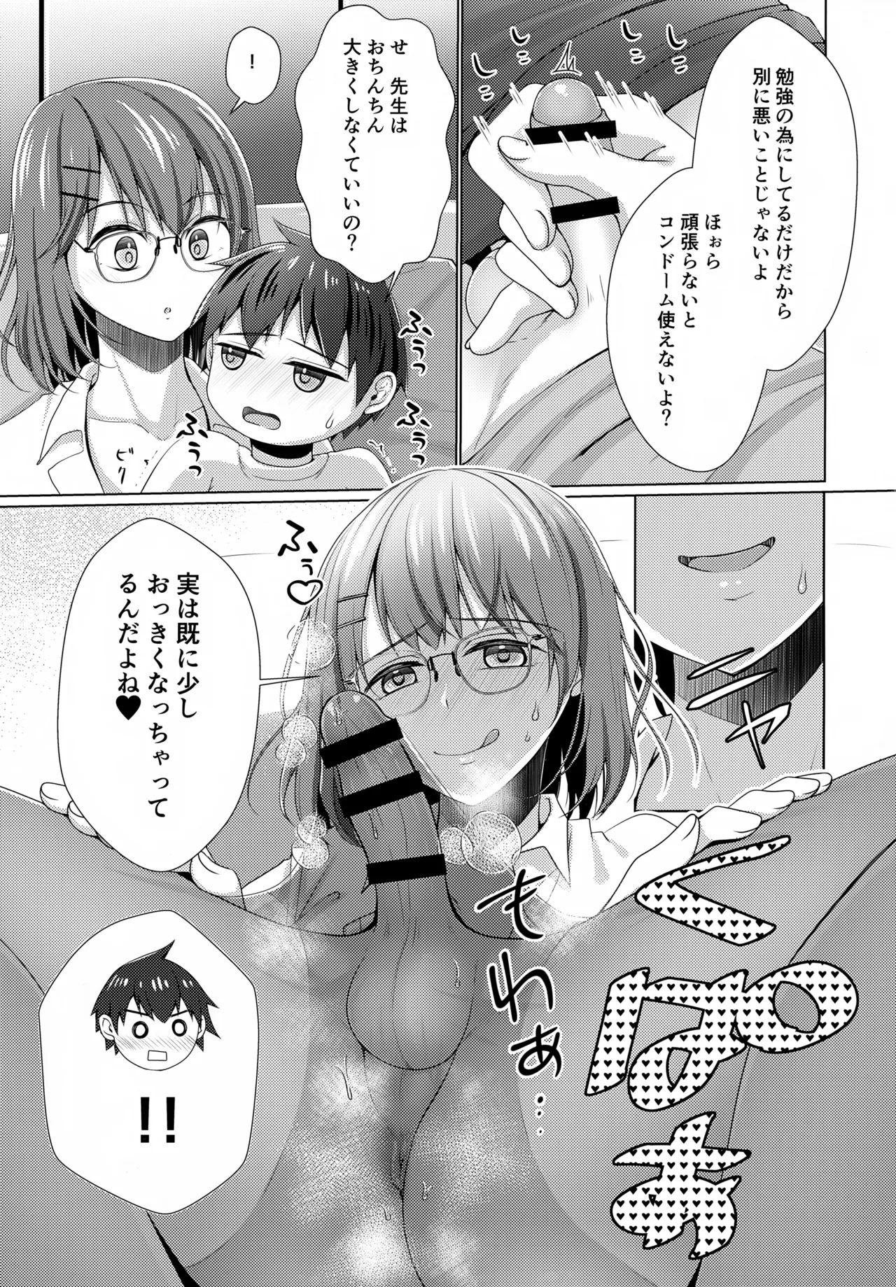 Tonari no Oniichan ni Aru 2 - Page 8