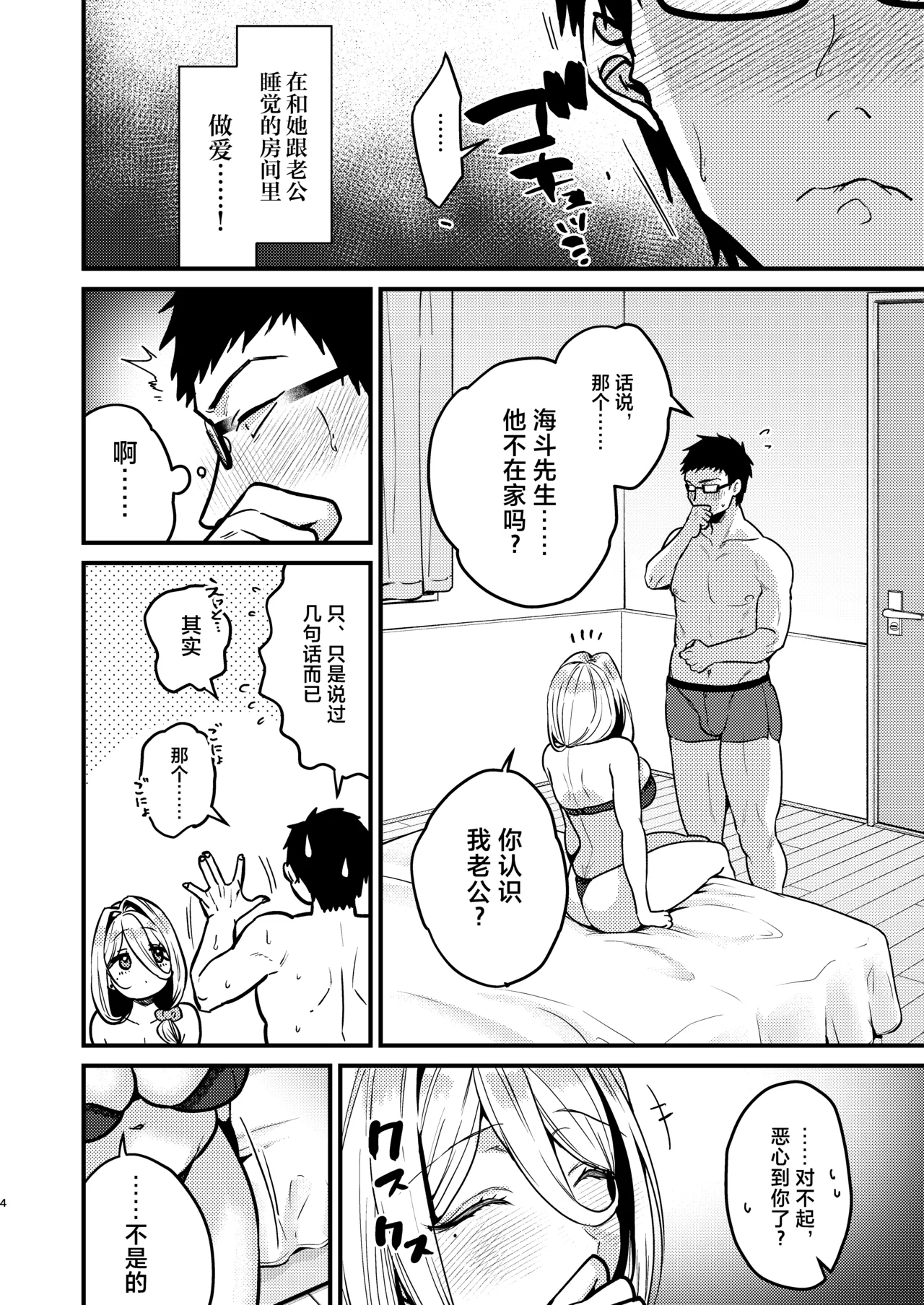 Rossia kei Hitozuma to Doutei kun no Himitsu no Kankei - Page 5