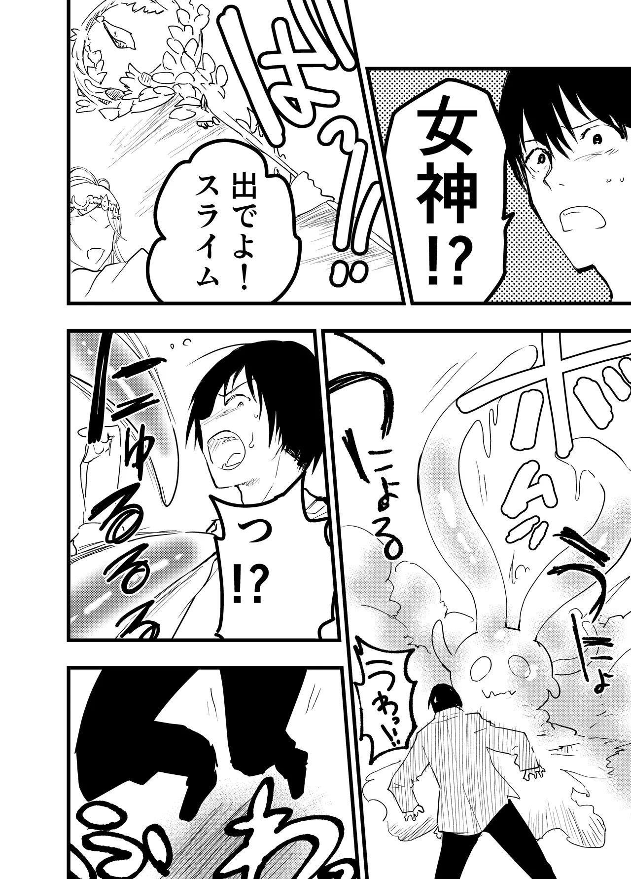 Ryman isekai tensei ! Mesuochi tutorial - Page 11