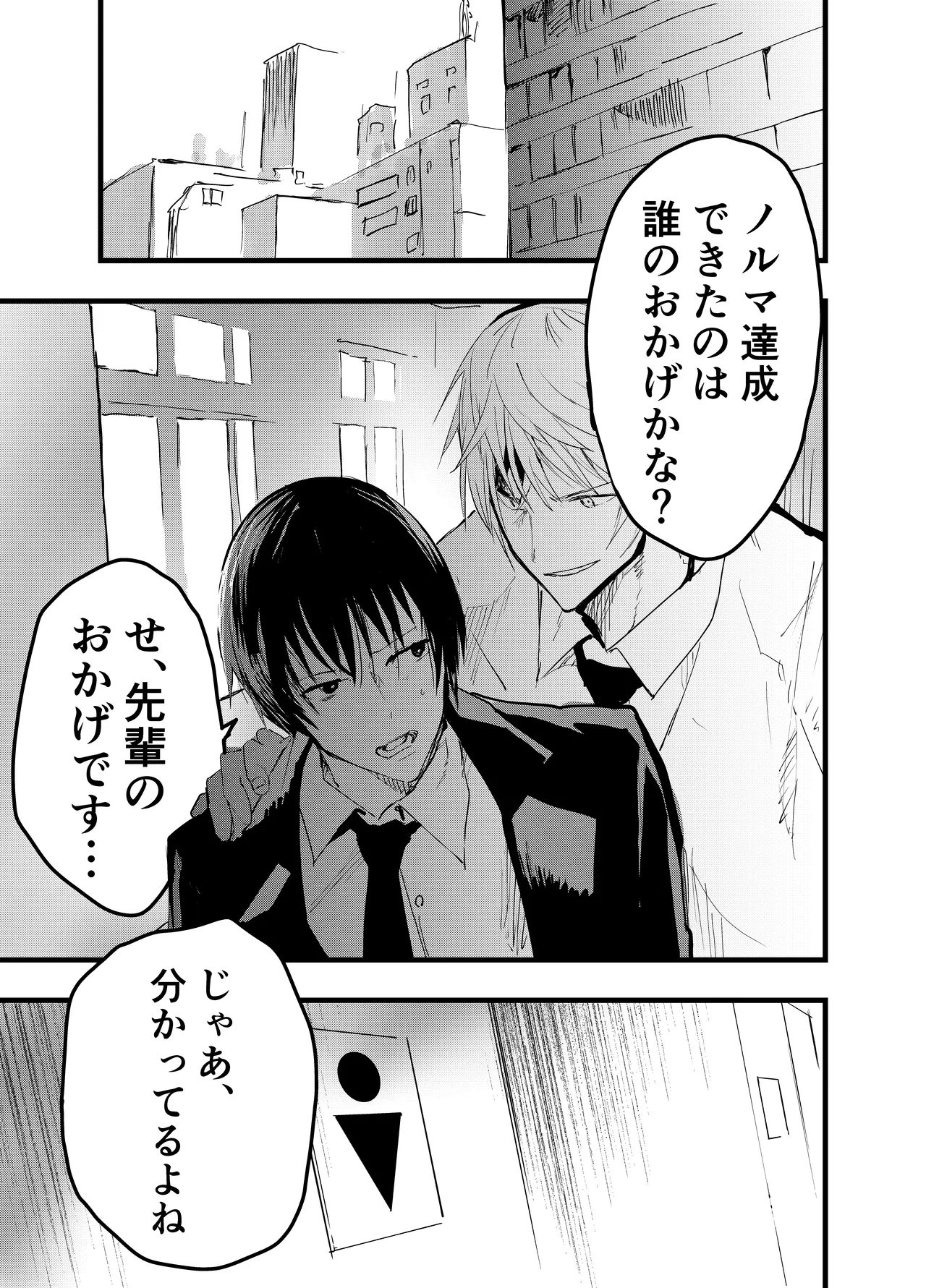 Ryman isekai tensei ! Mesuochi tutorial - Page 4