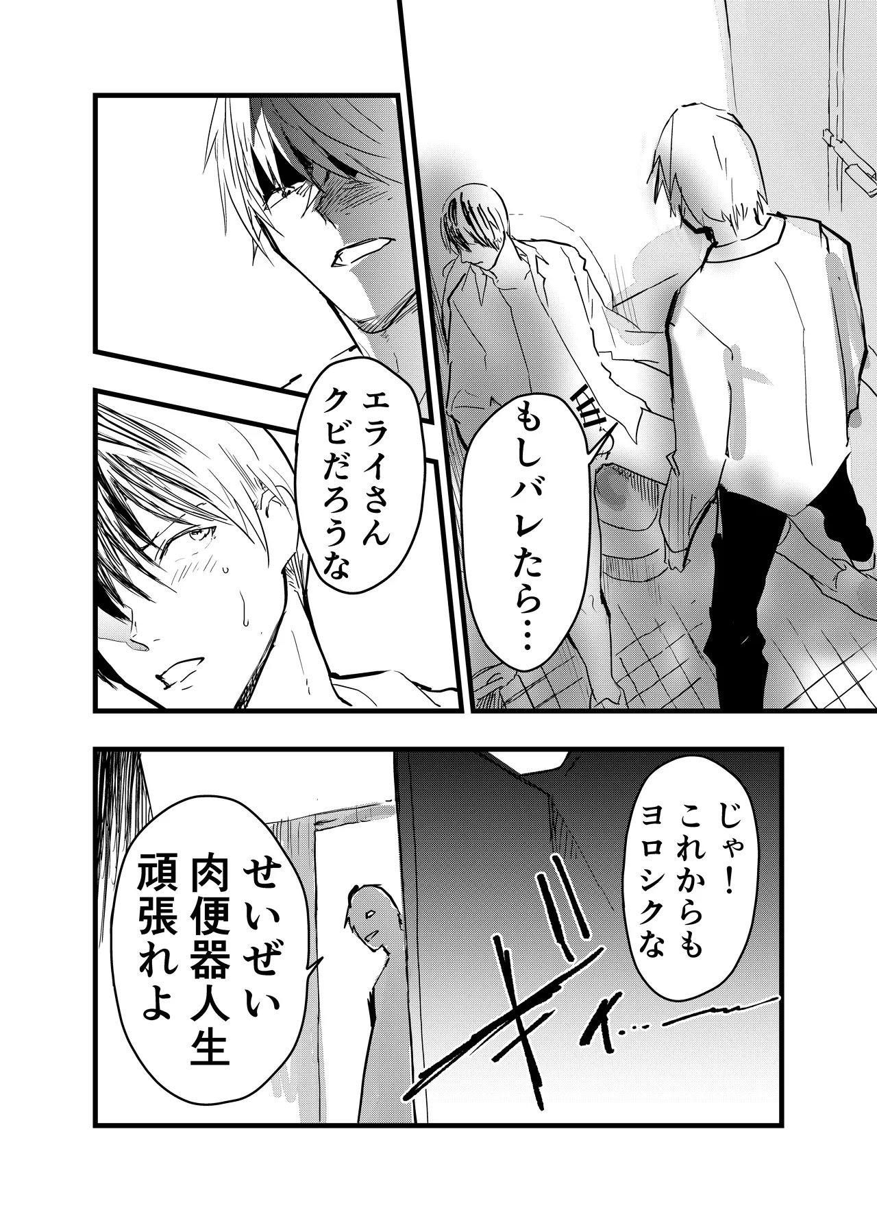 Ryman isekai tensei ! Mesuochi tutorial - Page 7