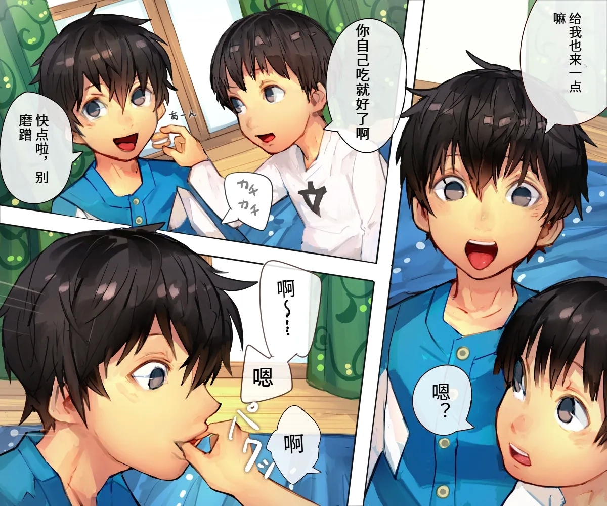 友達を食べる話【AI翻译】 - Page 3