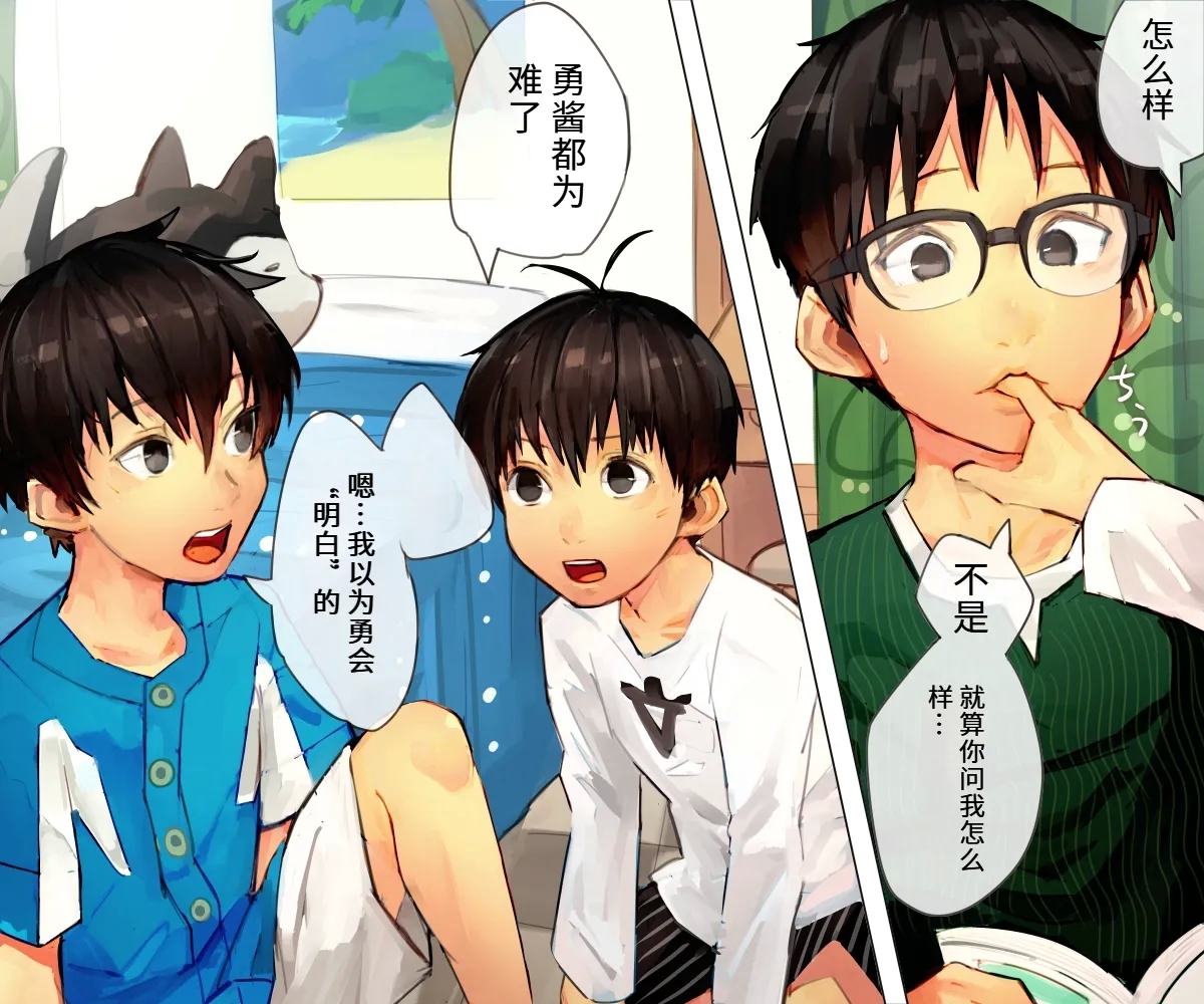 友達を食べる話【AI翻译】 - Page 6
