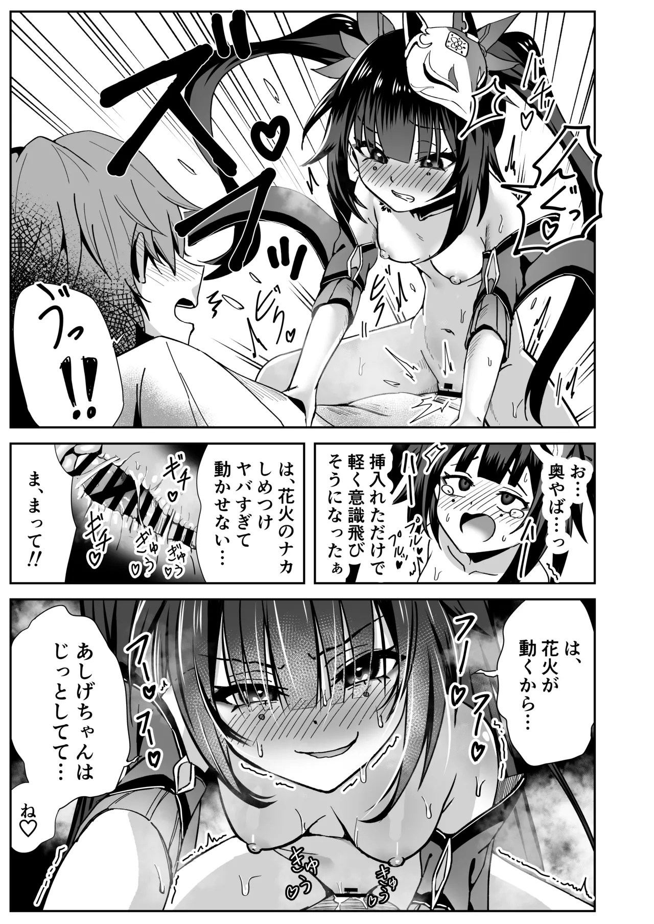 Hanabi no Love Love Daisakusen + Omakebon - Page 13
