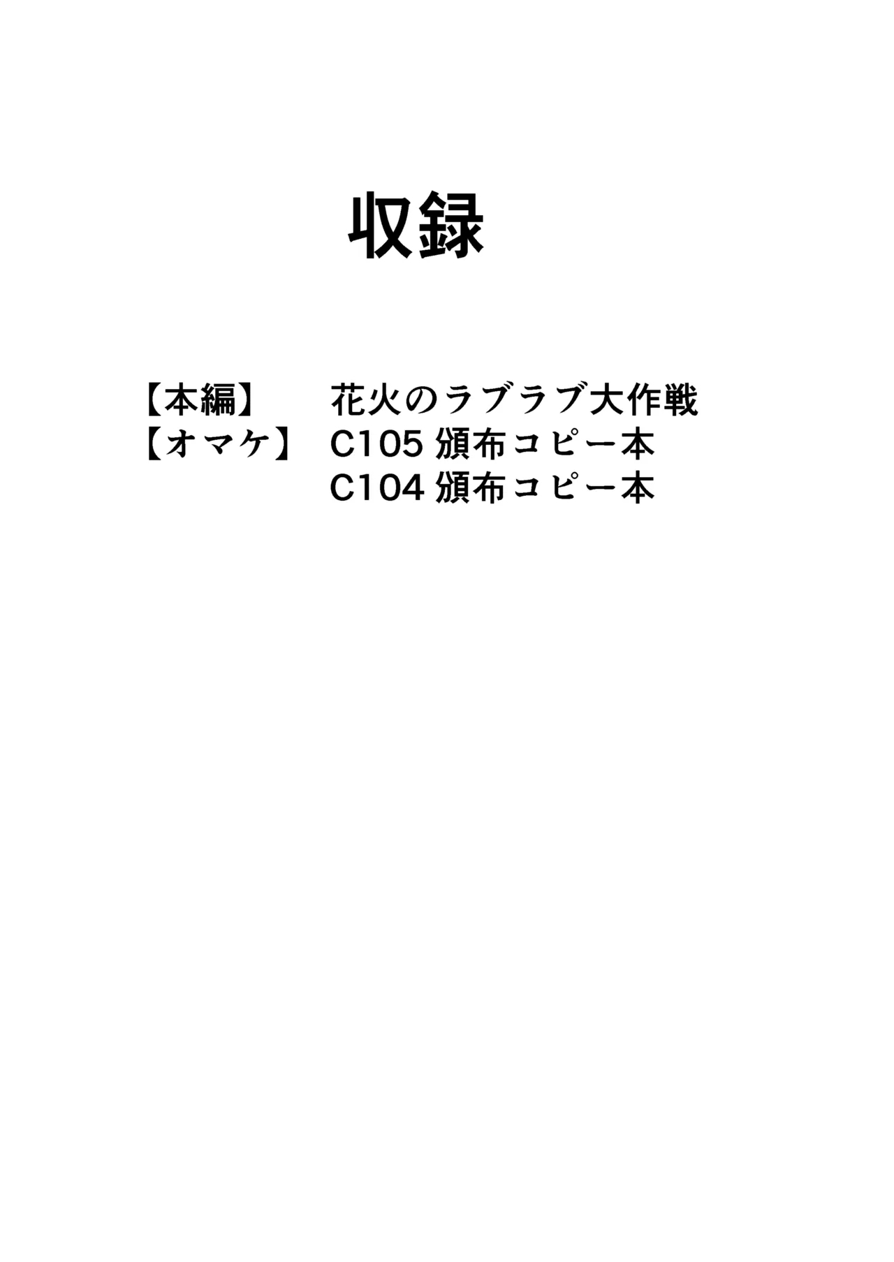 Hanabi no Love Love Daisakusen + Omakebon - Page 2
