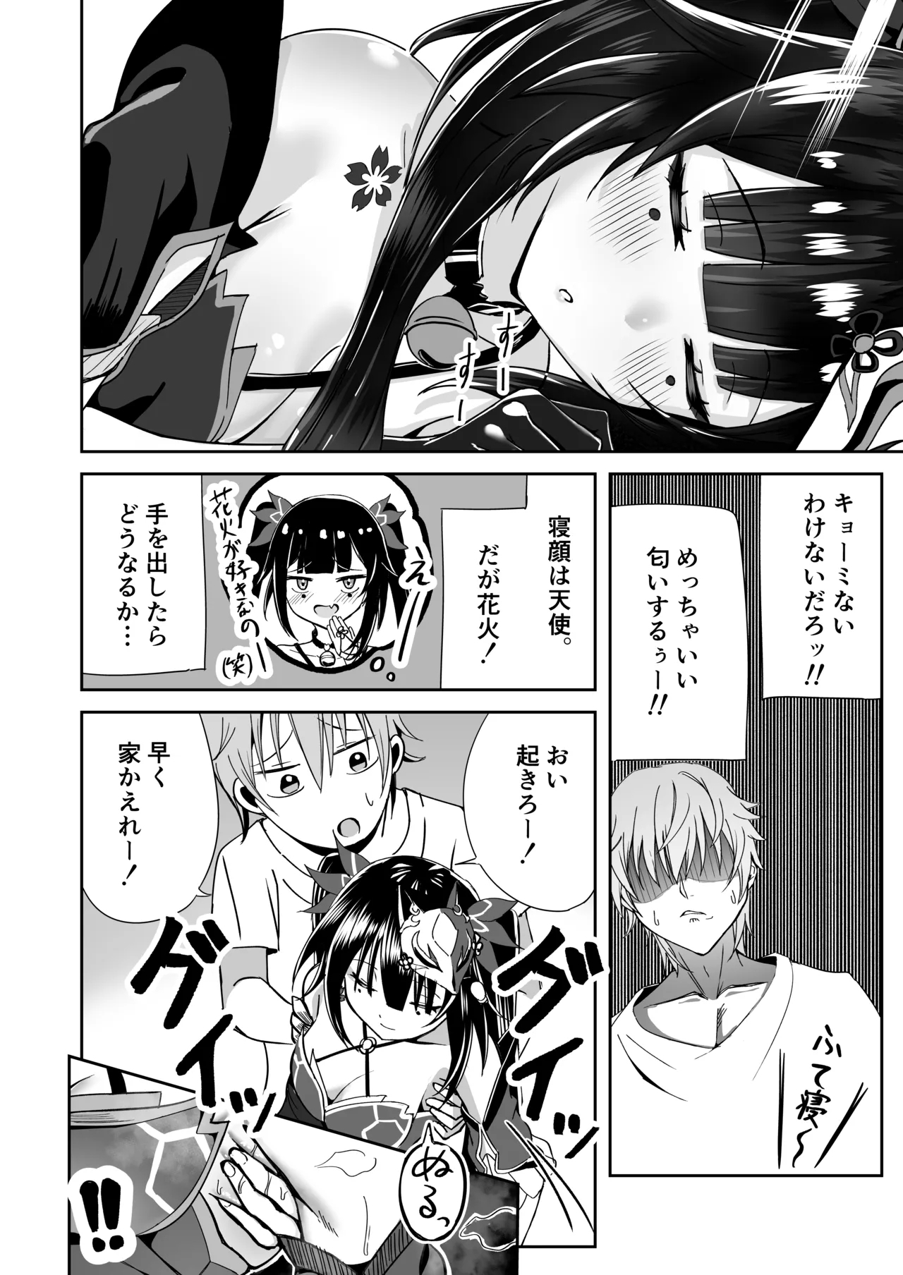 Hanabi no Love Love Daisakusen + Omakebon - Page 4