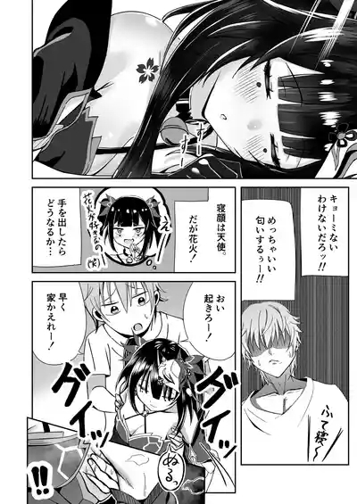 Hanabi no Love Love Daisakusen + Omakebon 4