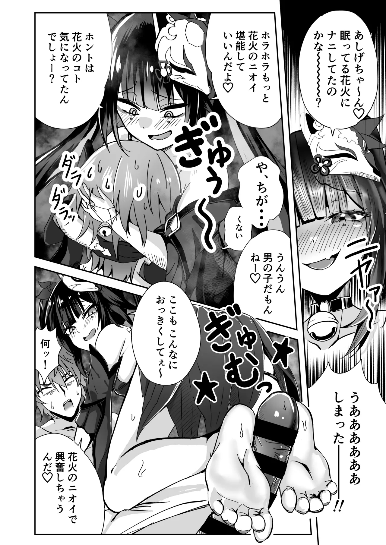 Hanabi no Love Love Daisakusen + Omakebon - Page 6