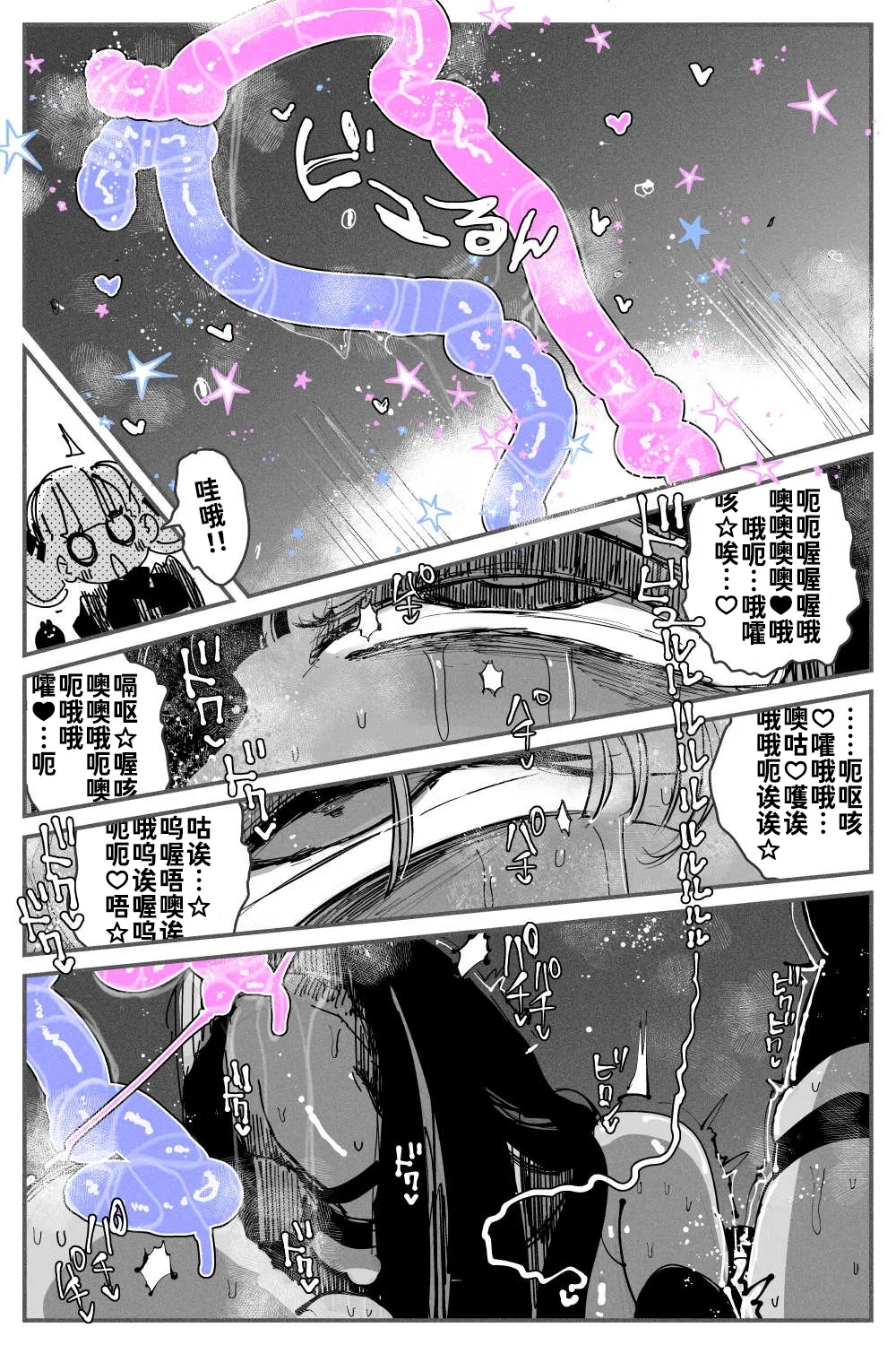 Anal Jelly Zumou MAX | 穴凝胶浣肠角摔 - Page 71