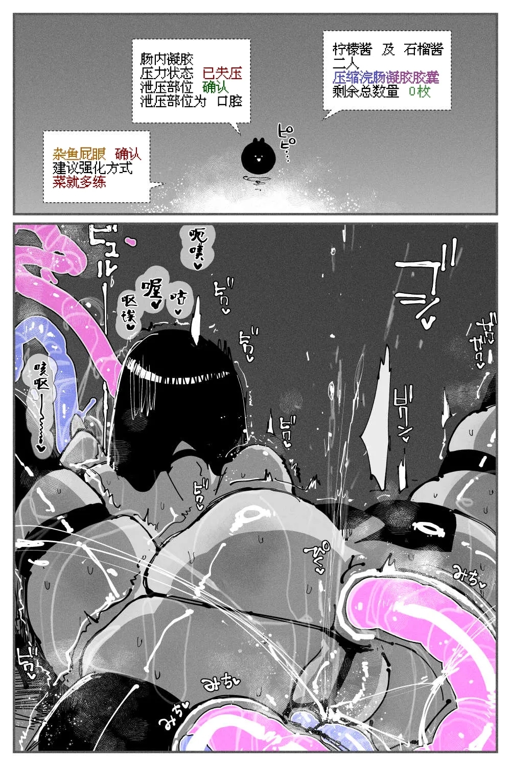 Anal Jelly Zumou MAX | 穴凝胶浣肠角摔 - Page 72