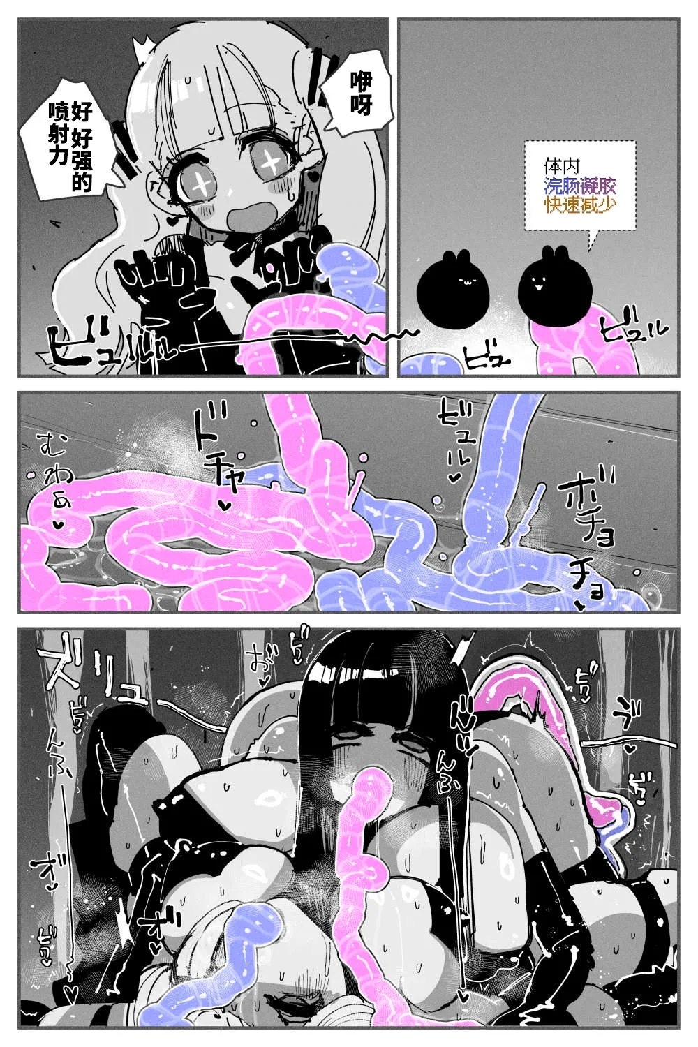 Anal Jelly Zumou MAX | 穴凝胶浣肠角摔 - Page 73
