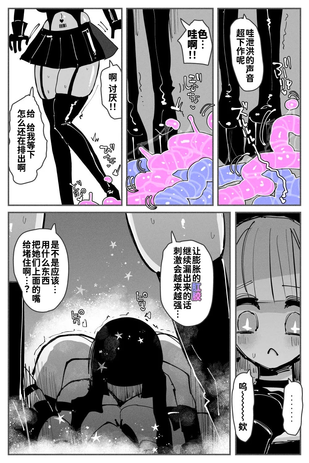 Anal Jelly Zumou MAX | 穴凝胶浣肠角摔 - Page 74