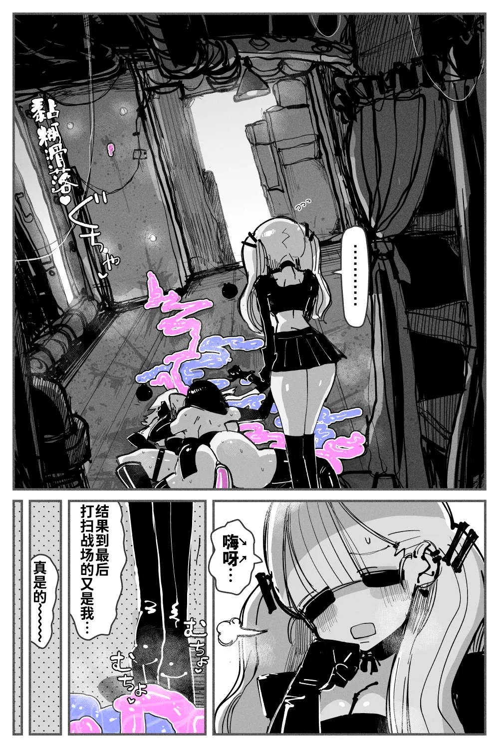 Anal Jelly Zumou MAX | 穴凝胶浣肠角摔 - Page 75