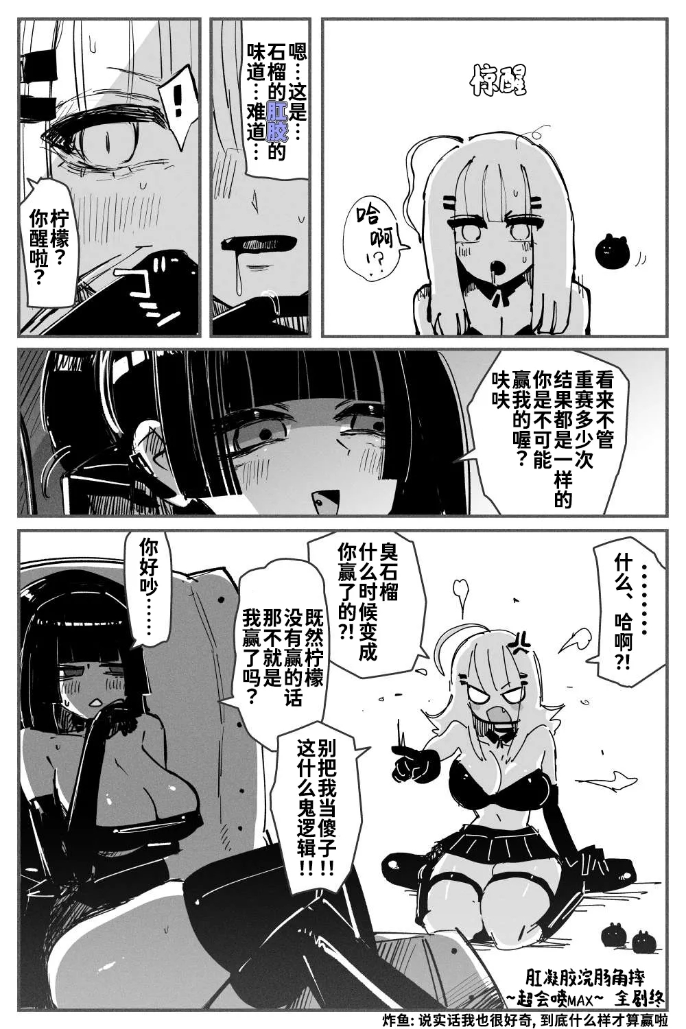 Anal Jelly Zumou MAX | 穴凝胶浣肠角摔 - Page 76
