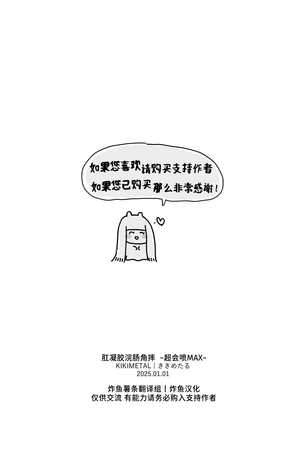 Anal Jelly Zumou MAX | 穴凝胶浣肠角摔 - Page 77