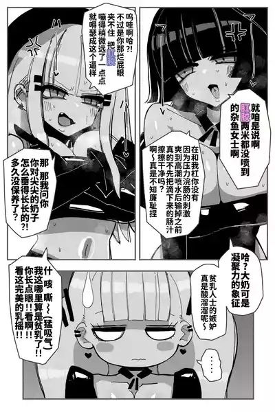Anal Jelly Zumou MAX | 穴凝胶浣肠角摔 7