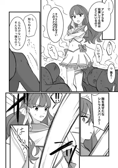 Mahou Shoujo VS Aieki Shibori Machine 10