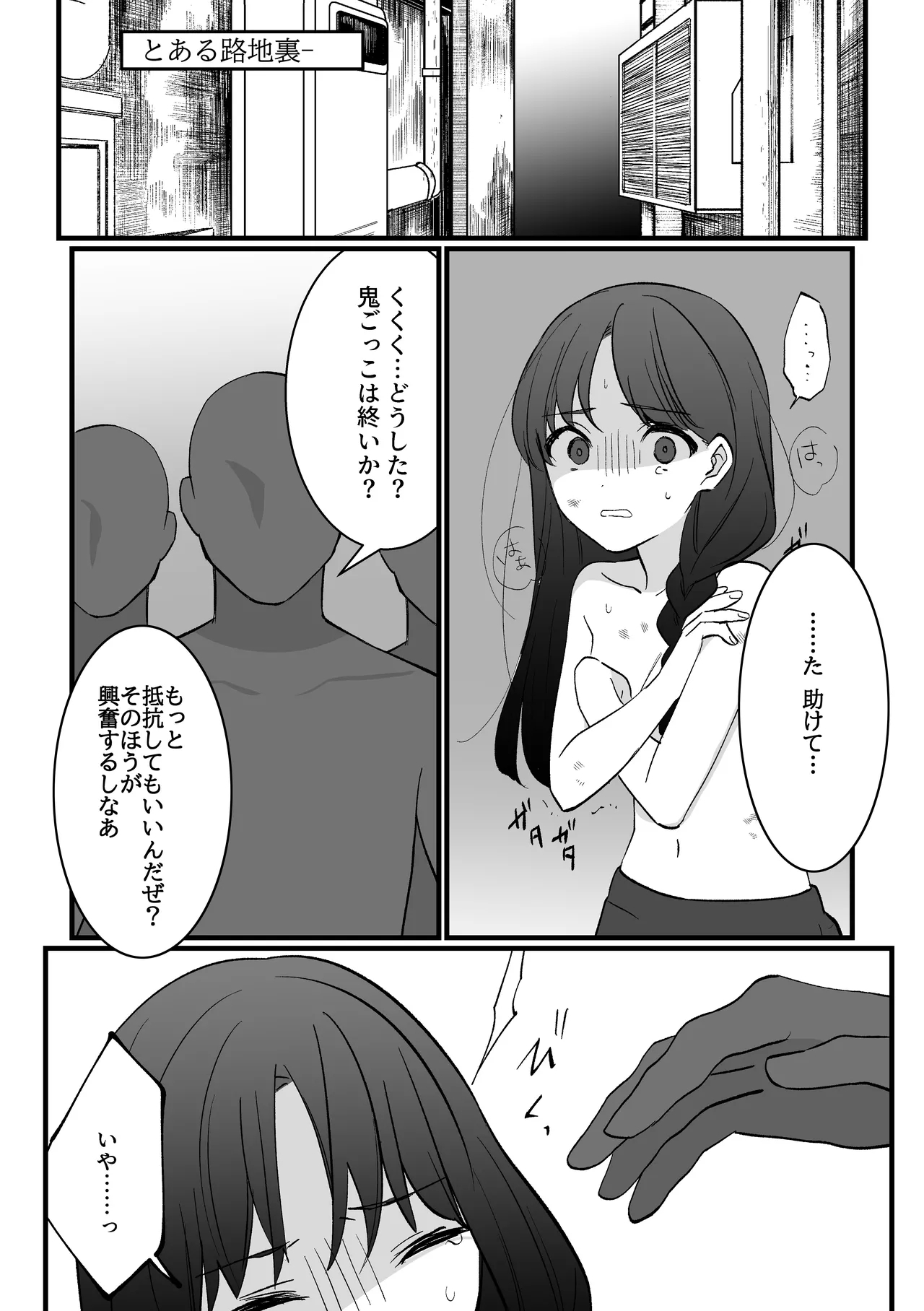 Mahou Shoujo VS Aieki Shibori Machine - Page 4