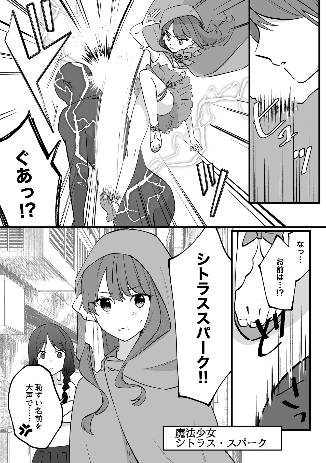 Mahou Shoujo VS Aieki Shibori Machine - Page 5