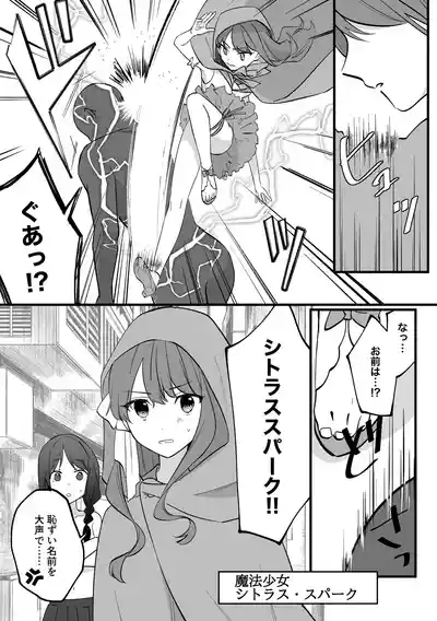 Mahou Shoujo VS Aieki Shibori Machine 5