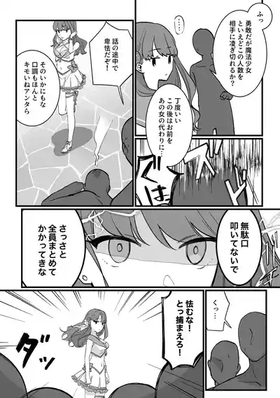 Mahou Shoujo VS Aieki Shibori Machine 9