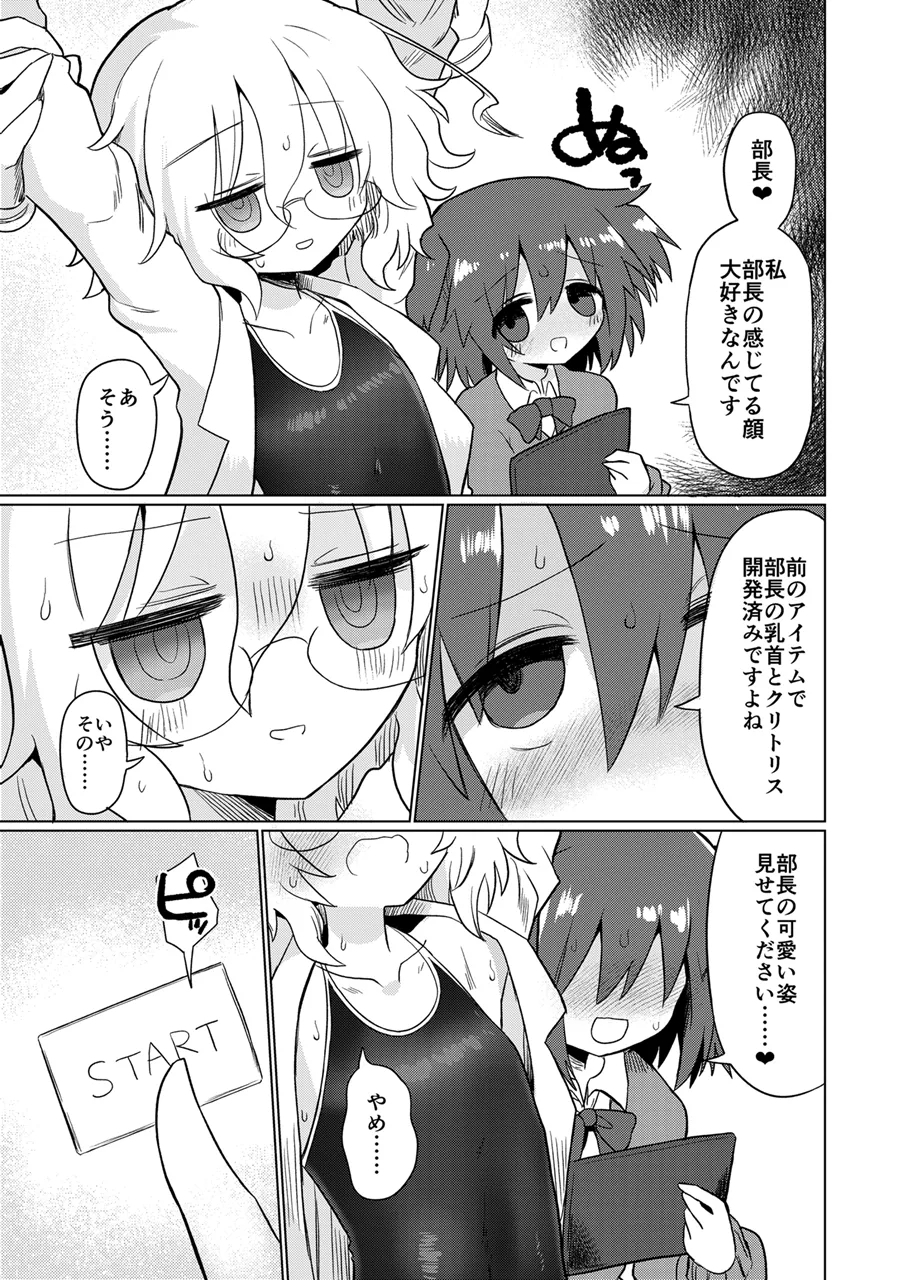 Kagaku Suri Suri - Page 10