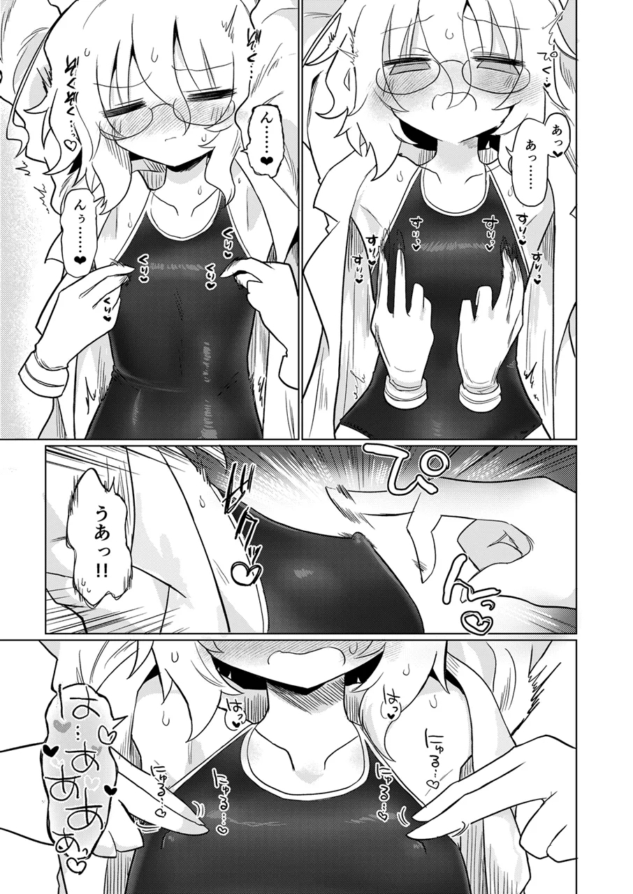 Kagaku Suri Suri - Page 12